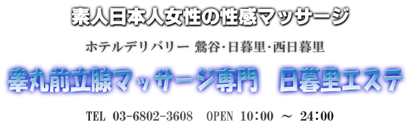 回春エステ　赤坂治療院